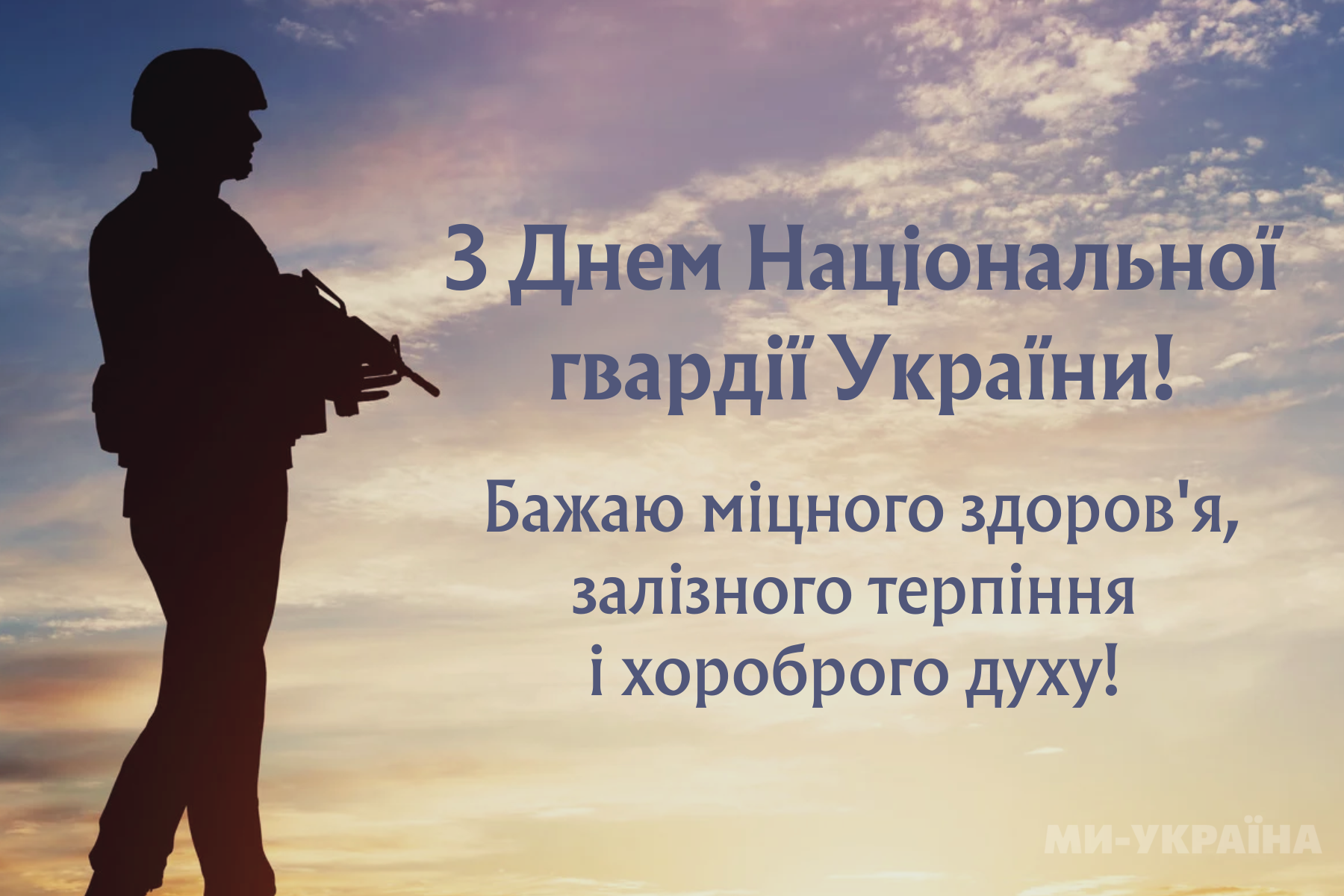  картинки до Дня Нацгвардії