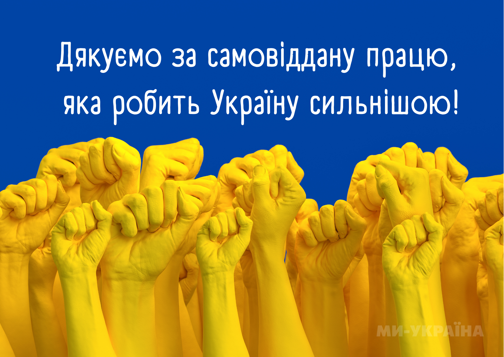 листівка волотнеру