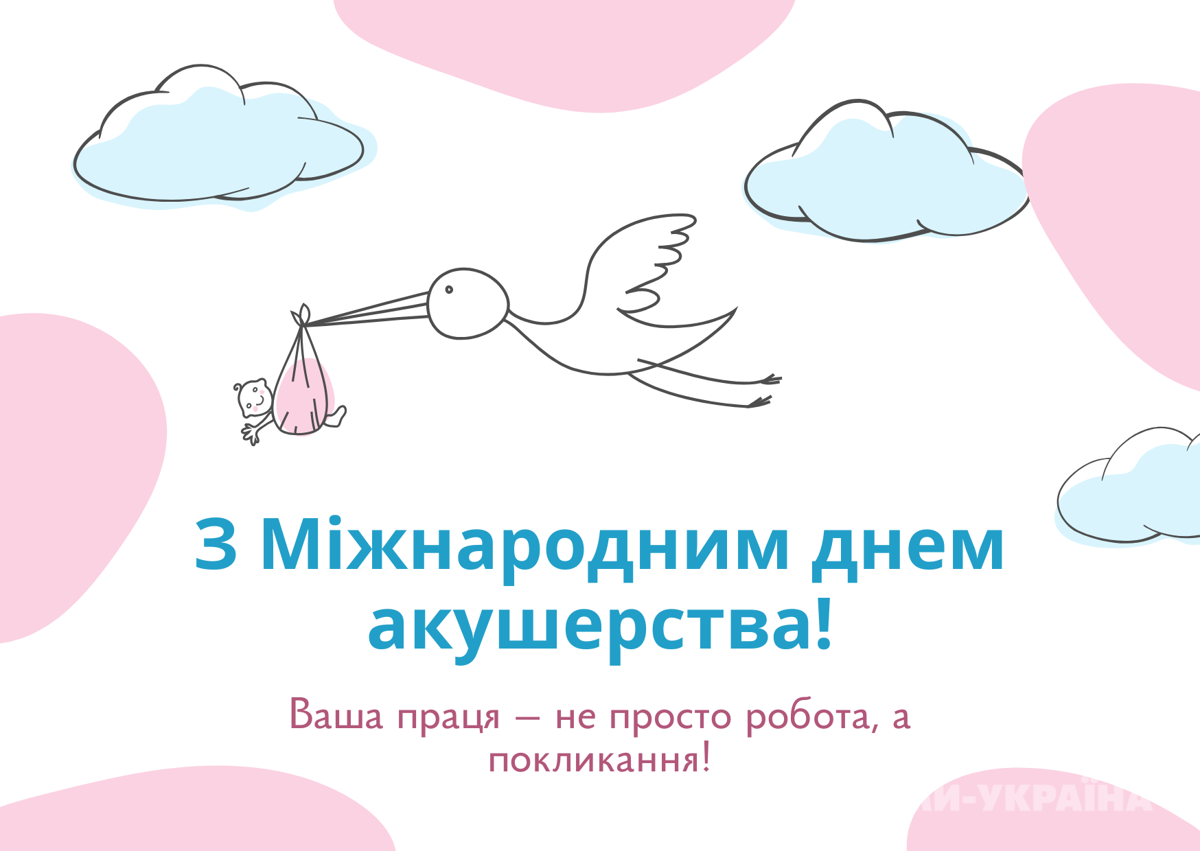 день акушера картинка