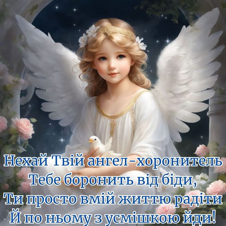 День ангела 17 лютого