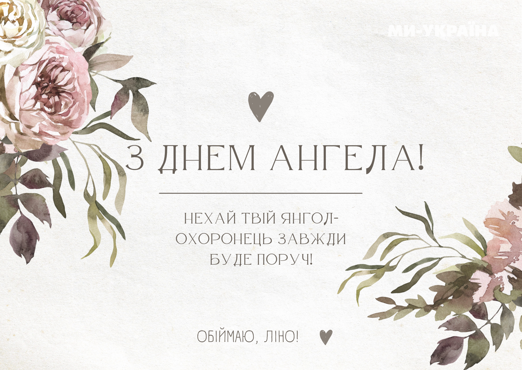 День ангела Ангеліни