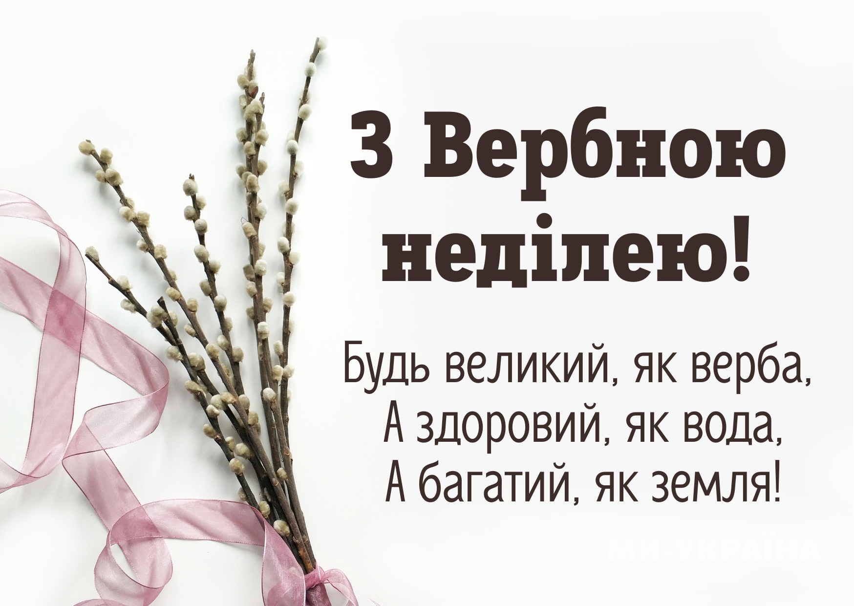 картинки на Вербну неділю