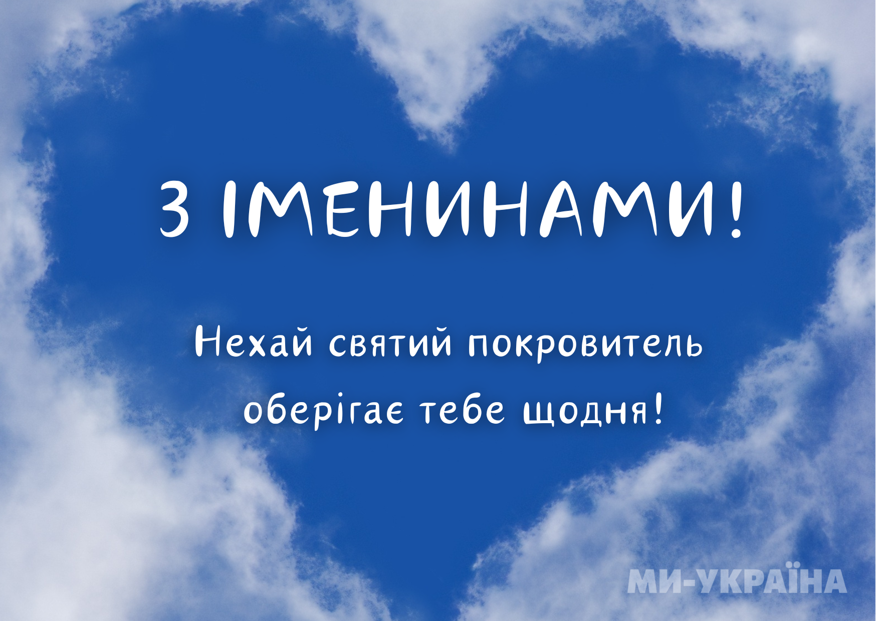 День ангела 21 лютого