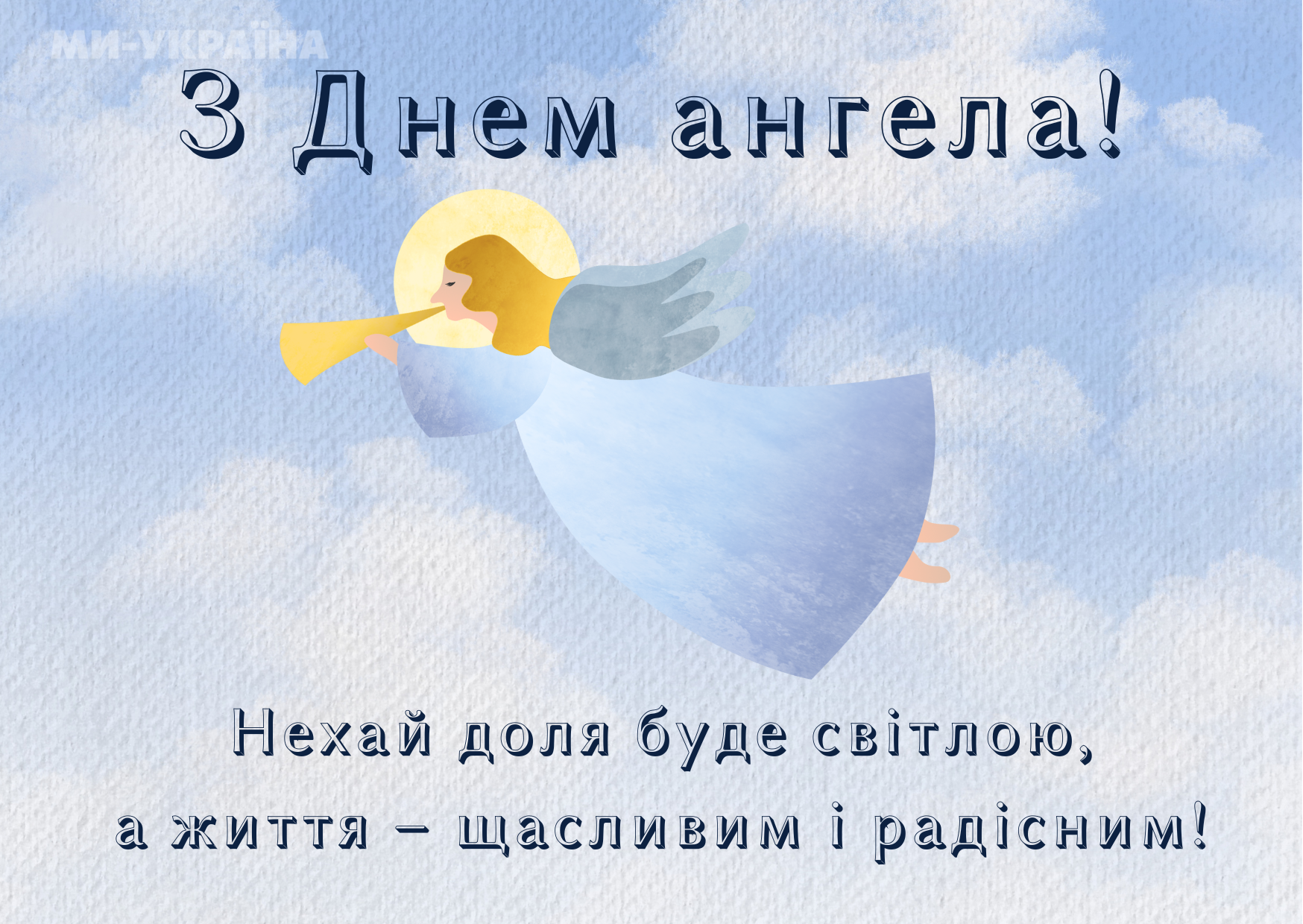 День ангела Юрія картинки