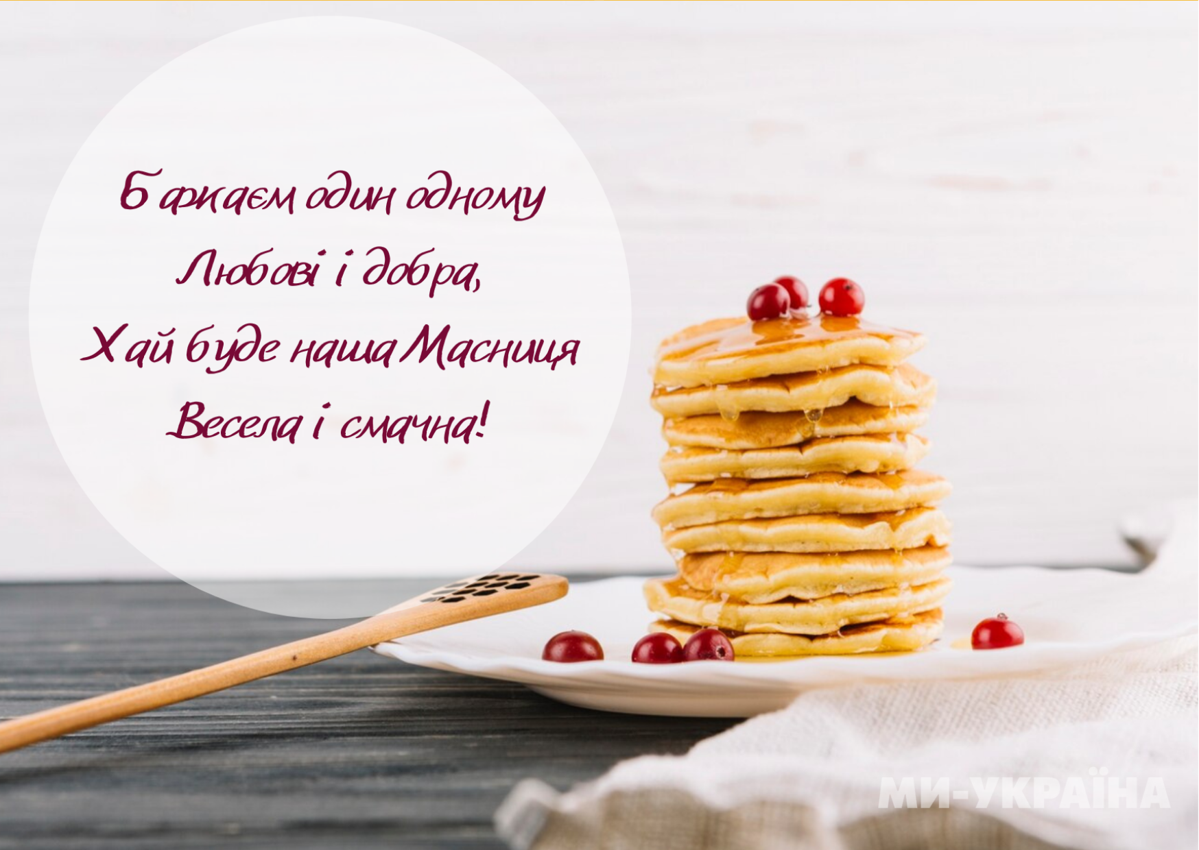 Масляна листівка