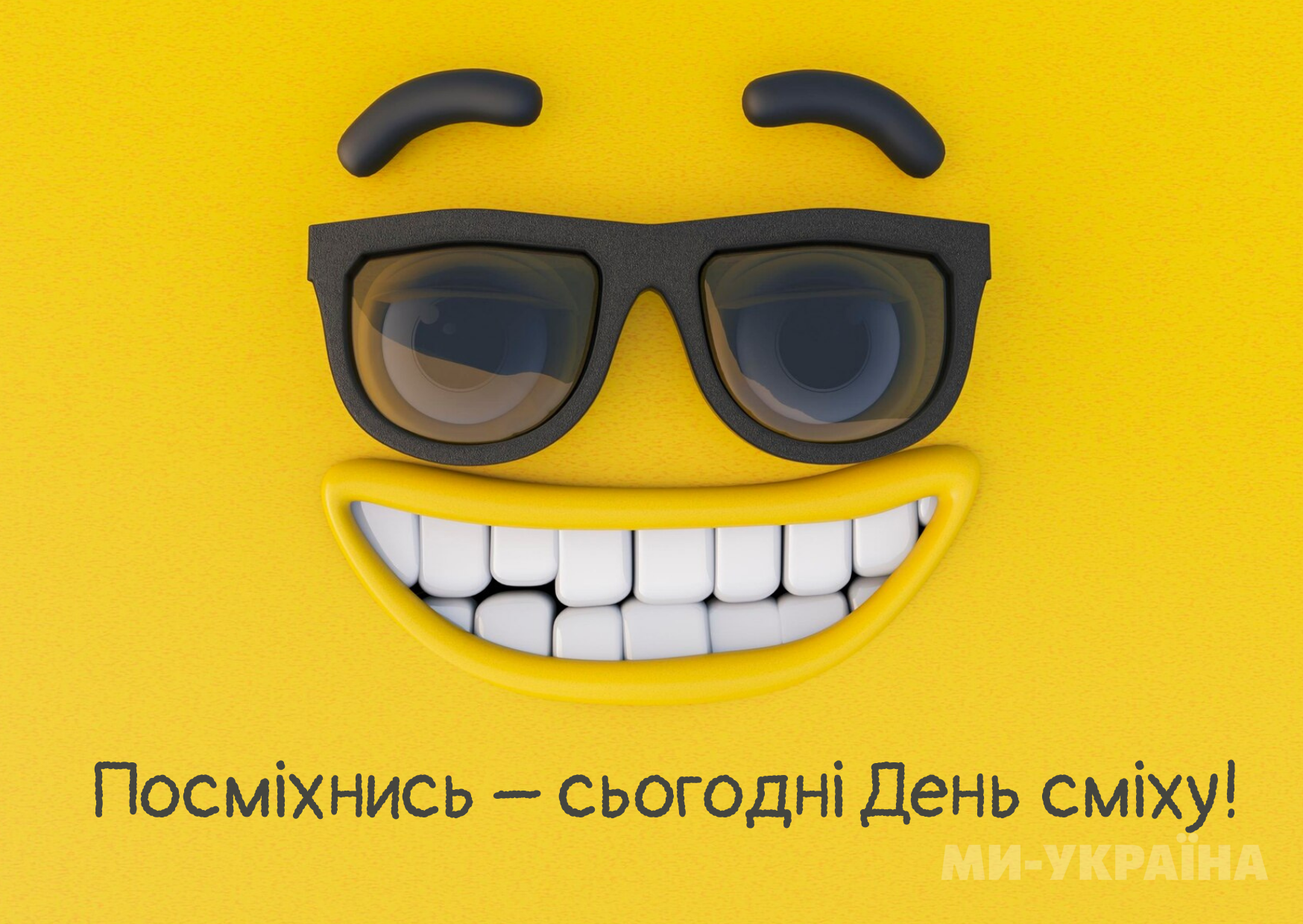 з 1 квітня картинки українською