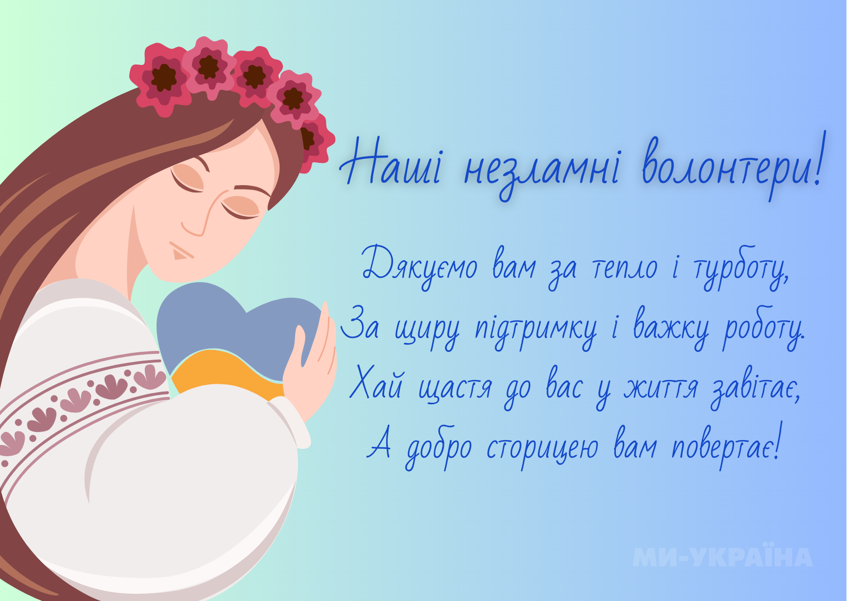 подяка волонтерам під час війни