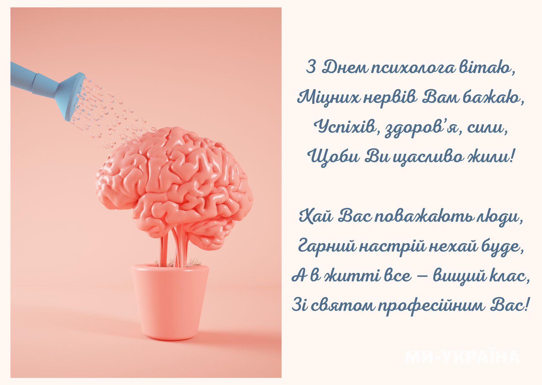 з днем психолога 2025
