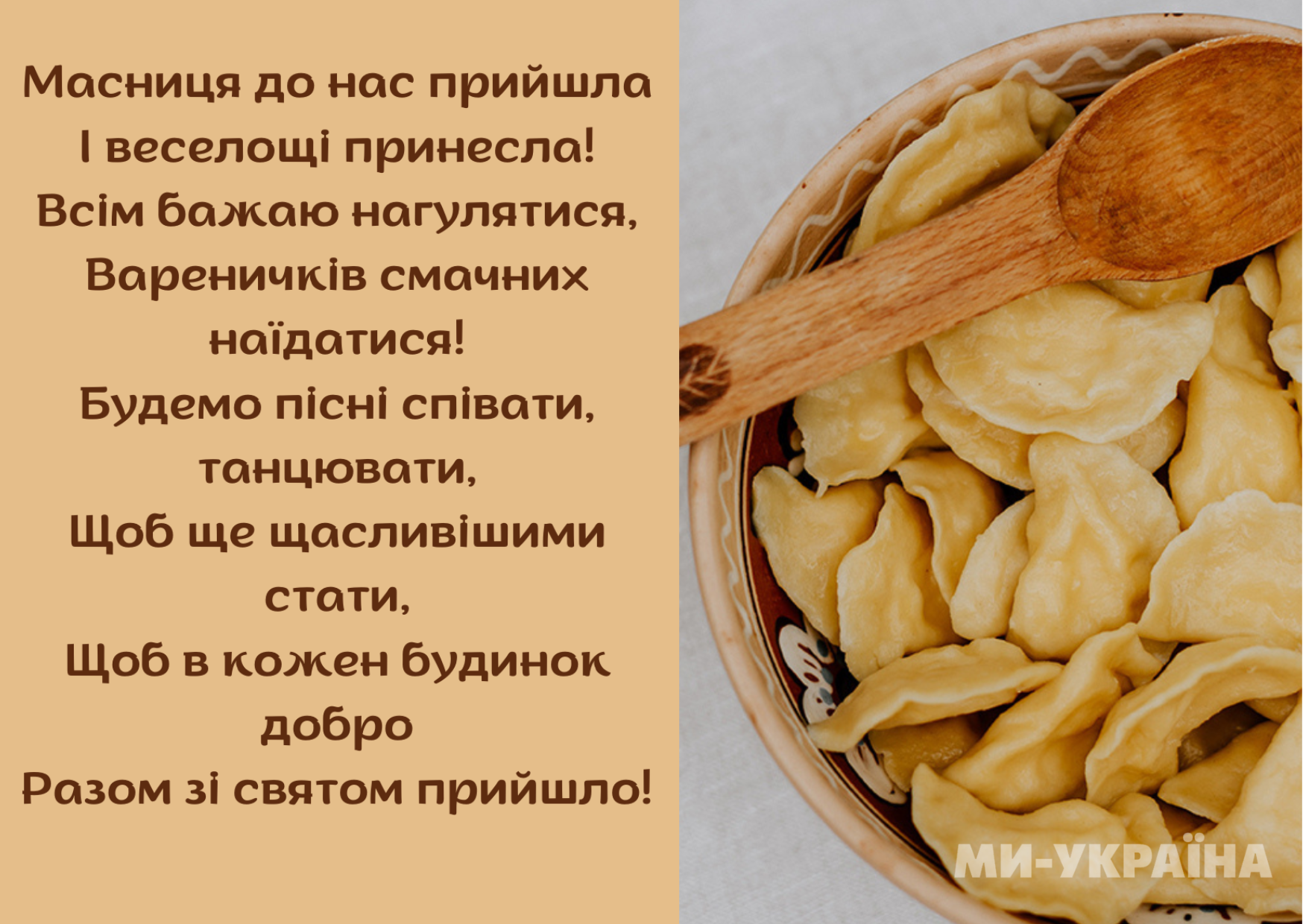 вітальні листівки з Масляною