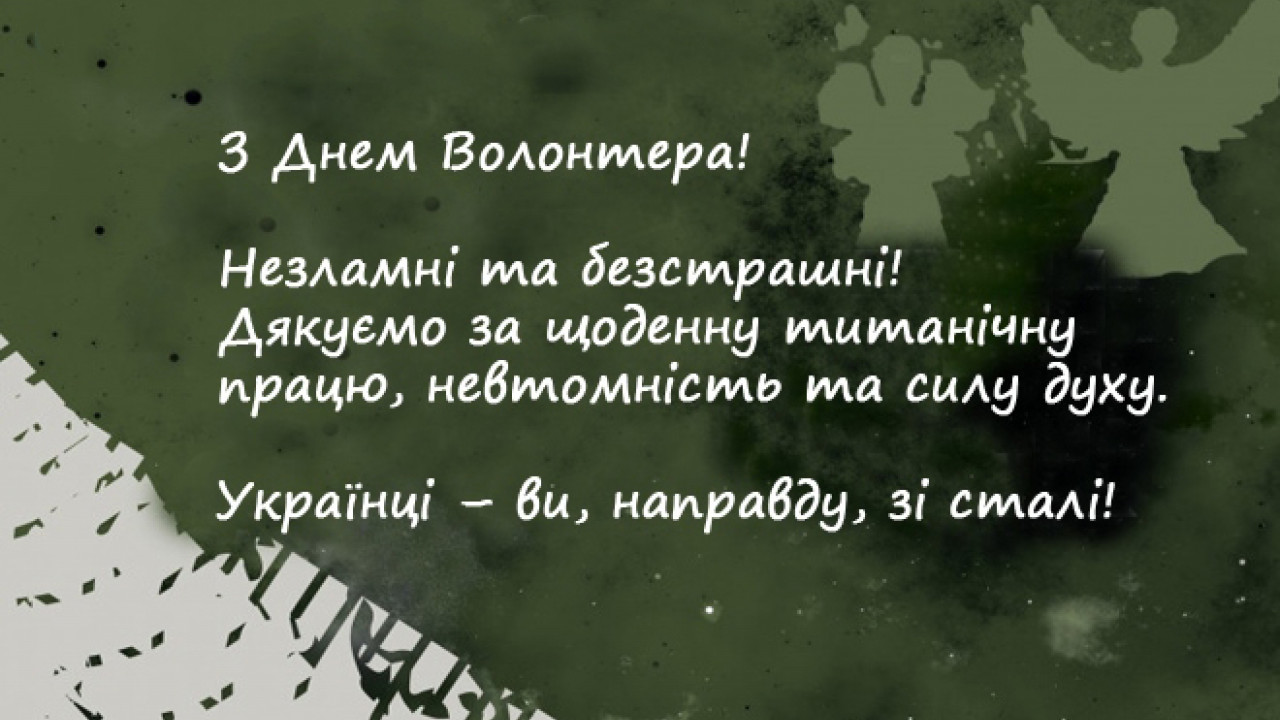 День волонтера картинки
