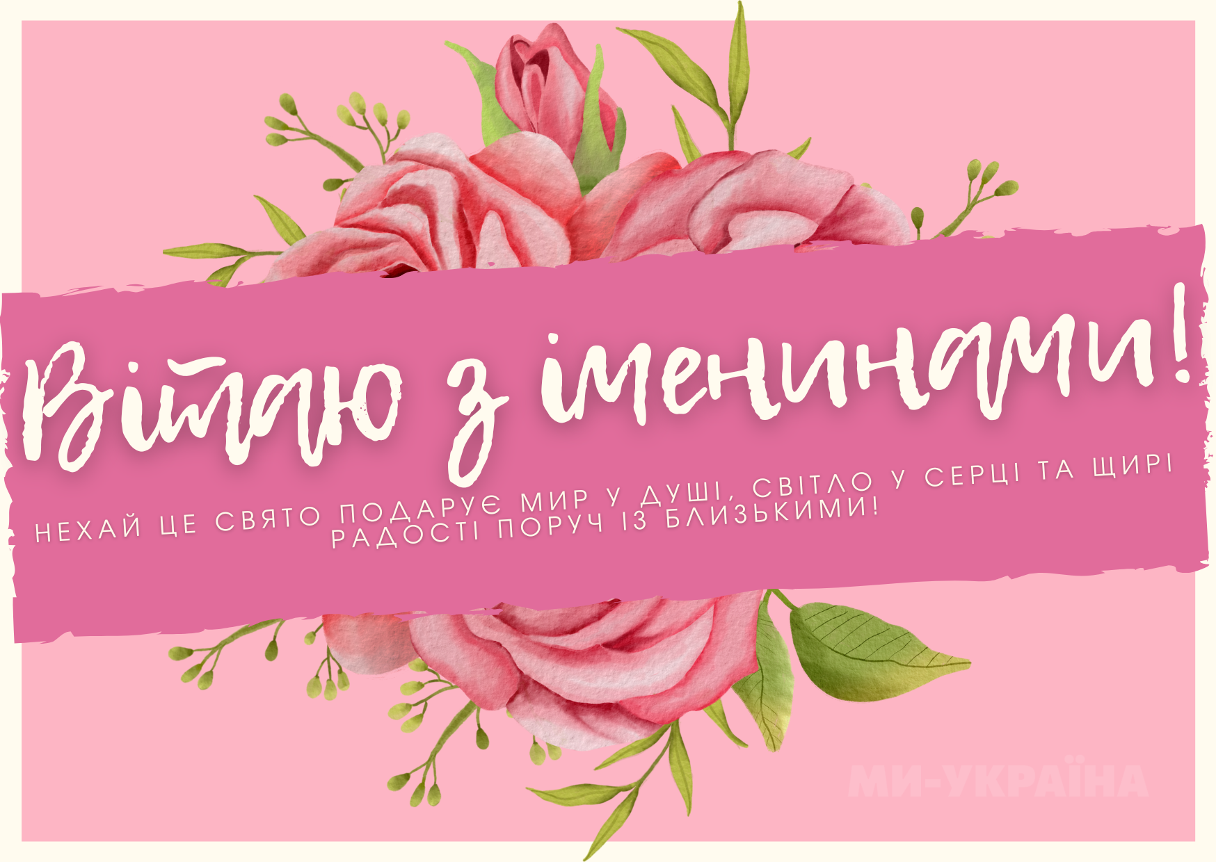 листівки з днем ангела віри надії любові софії