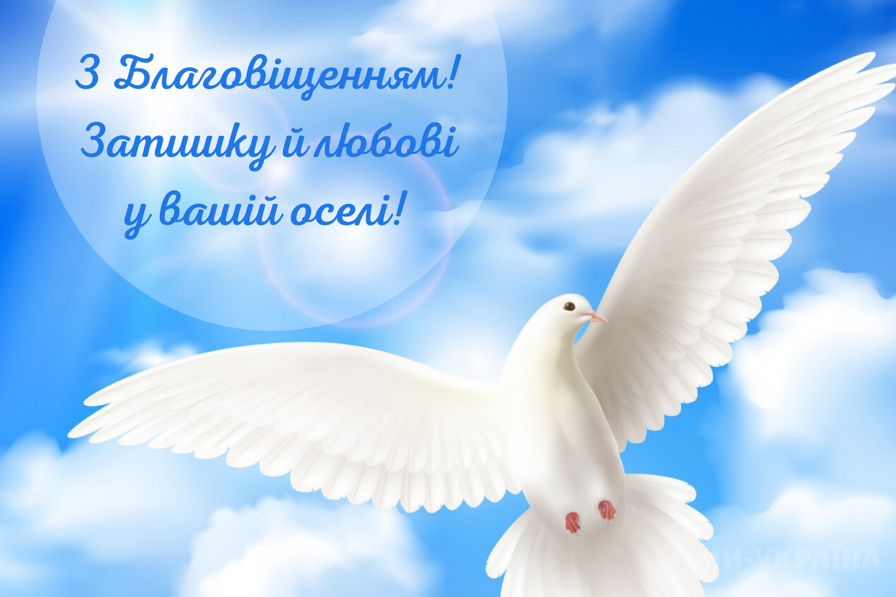 привітання з Благовіщенням листівка