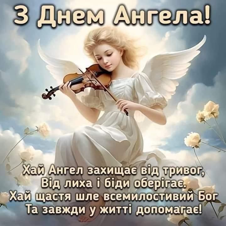 день ангела сьогодні