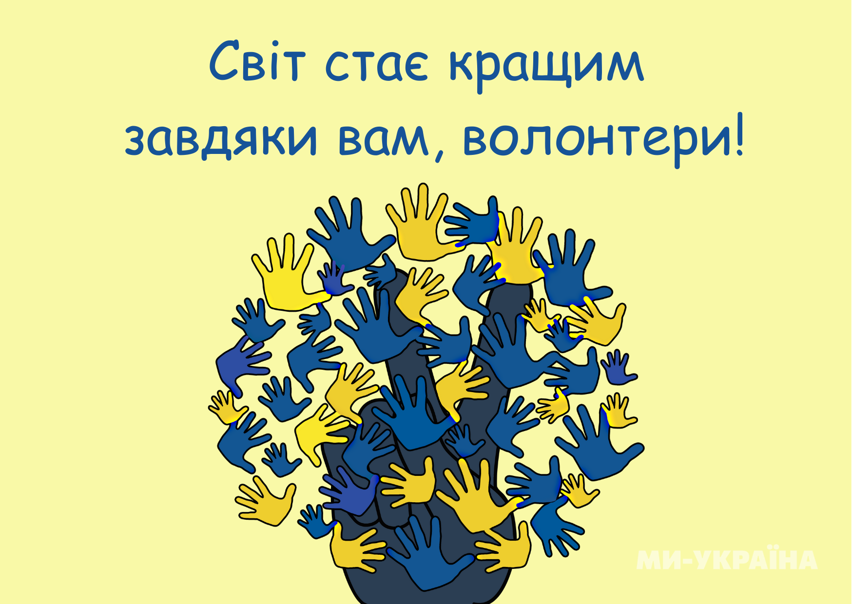 красиві привітання волонтерам