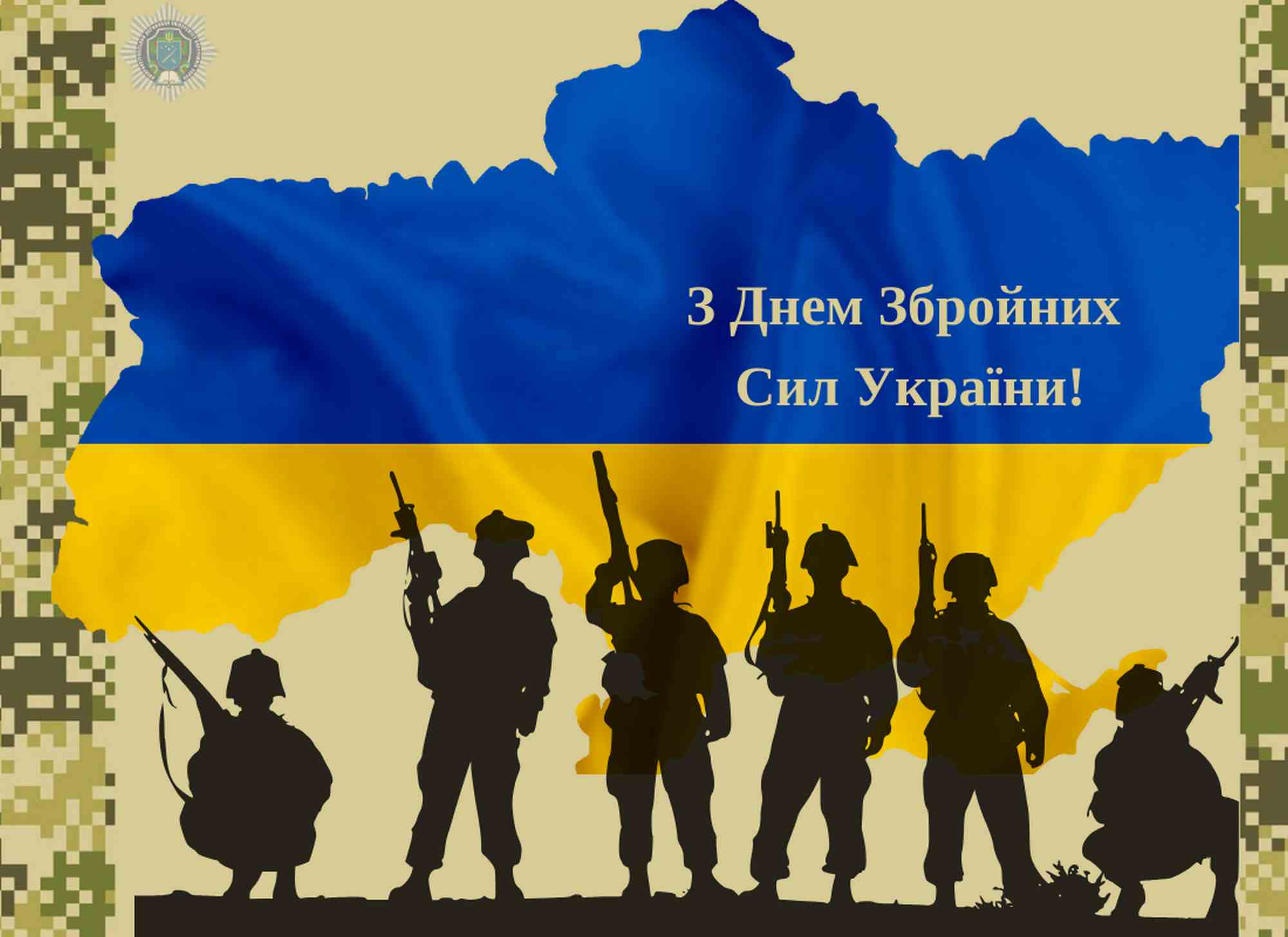 картинки для Дня ЗСУ