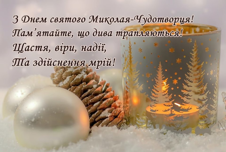 картинки до Дня святого Миколая
