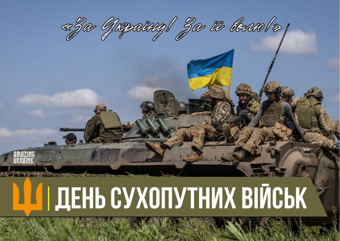День Сухопутних військ України 2024