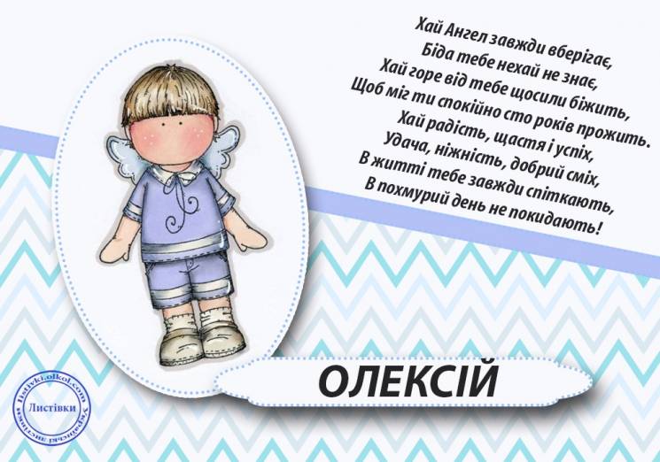 Олексій день ангела