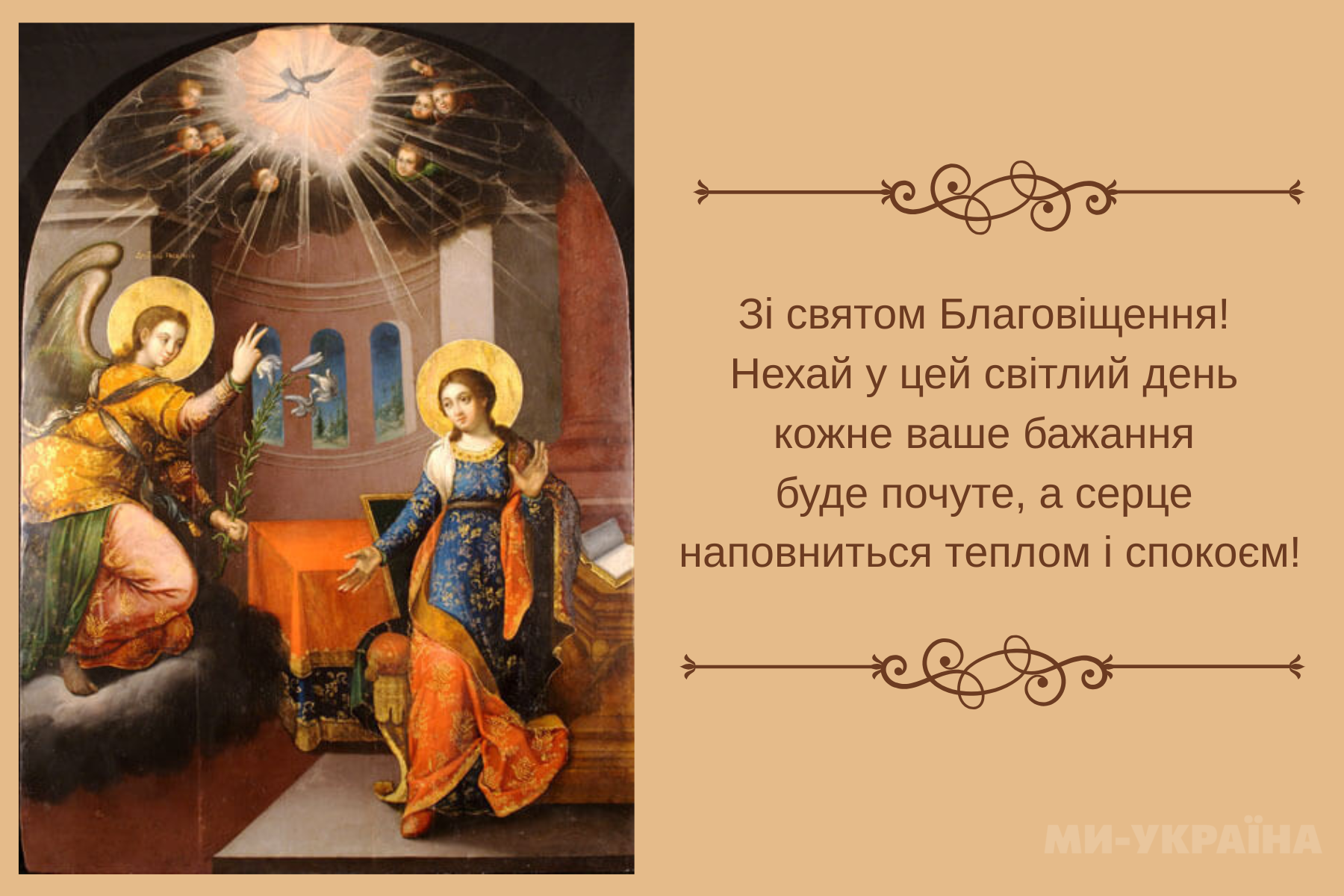гарне привітання з благовіщенням