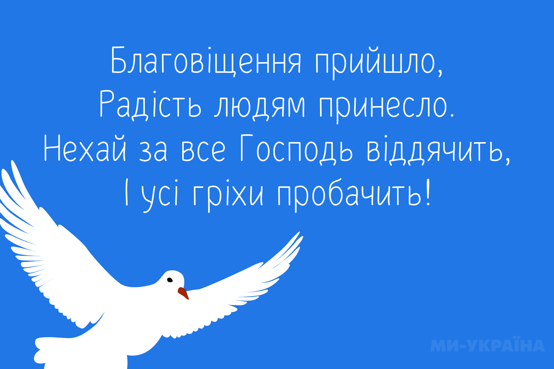привітання з благовіщенням картинки українською мовою