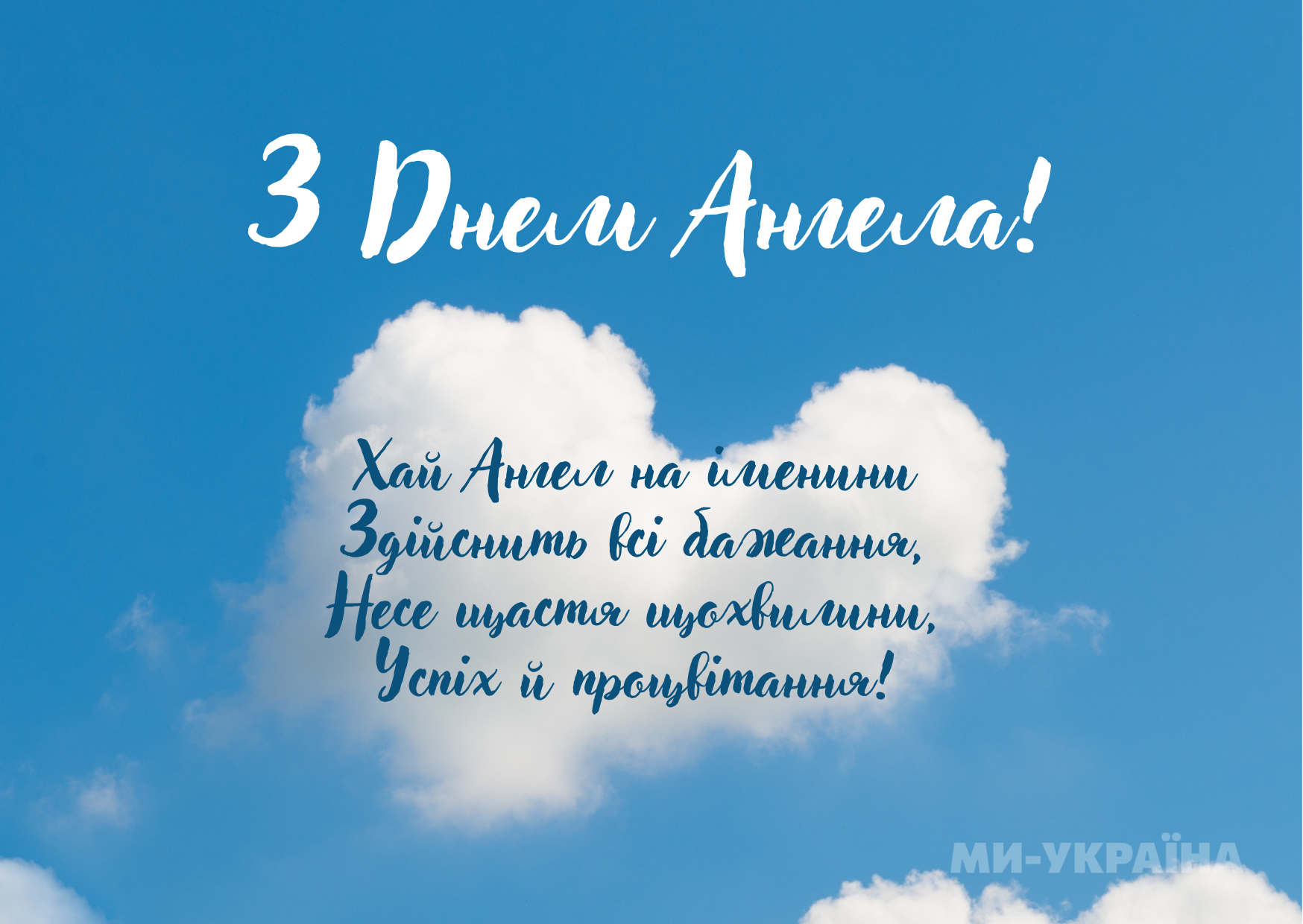 День ангела 12 березня