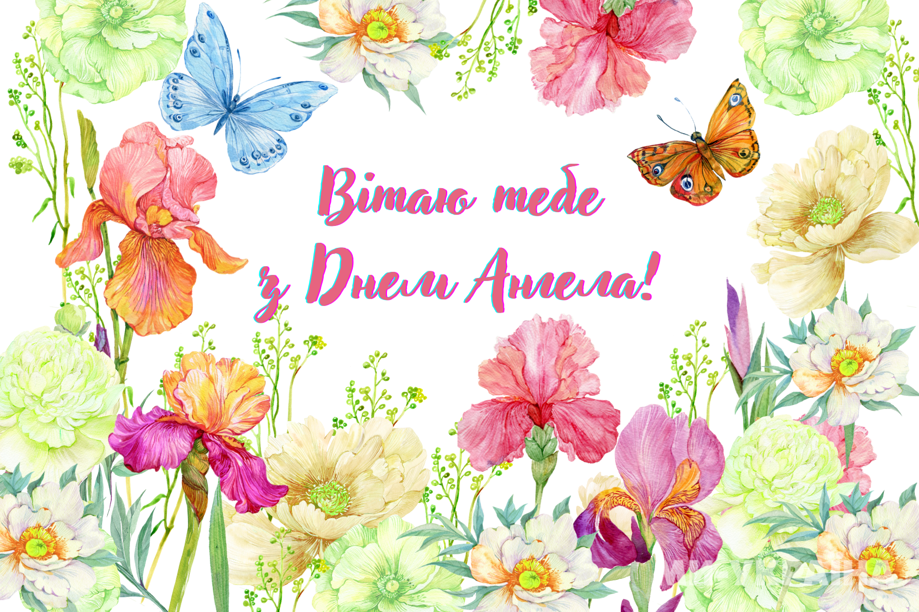 З Днем ангела