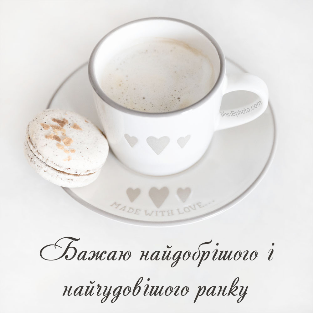 картинка з добрим ранком