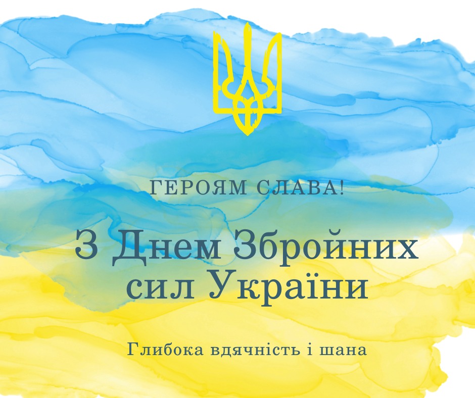 листівки для захисників у День ЗСУ