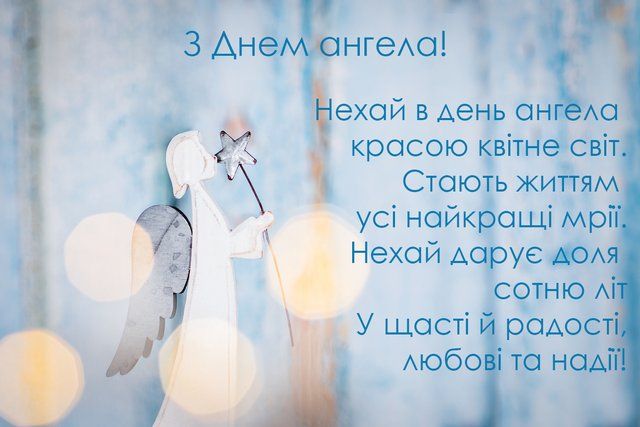 Привітання з Днем ангела Миколи - листівки
