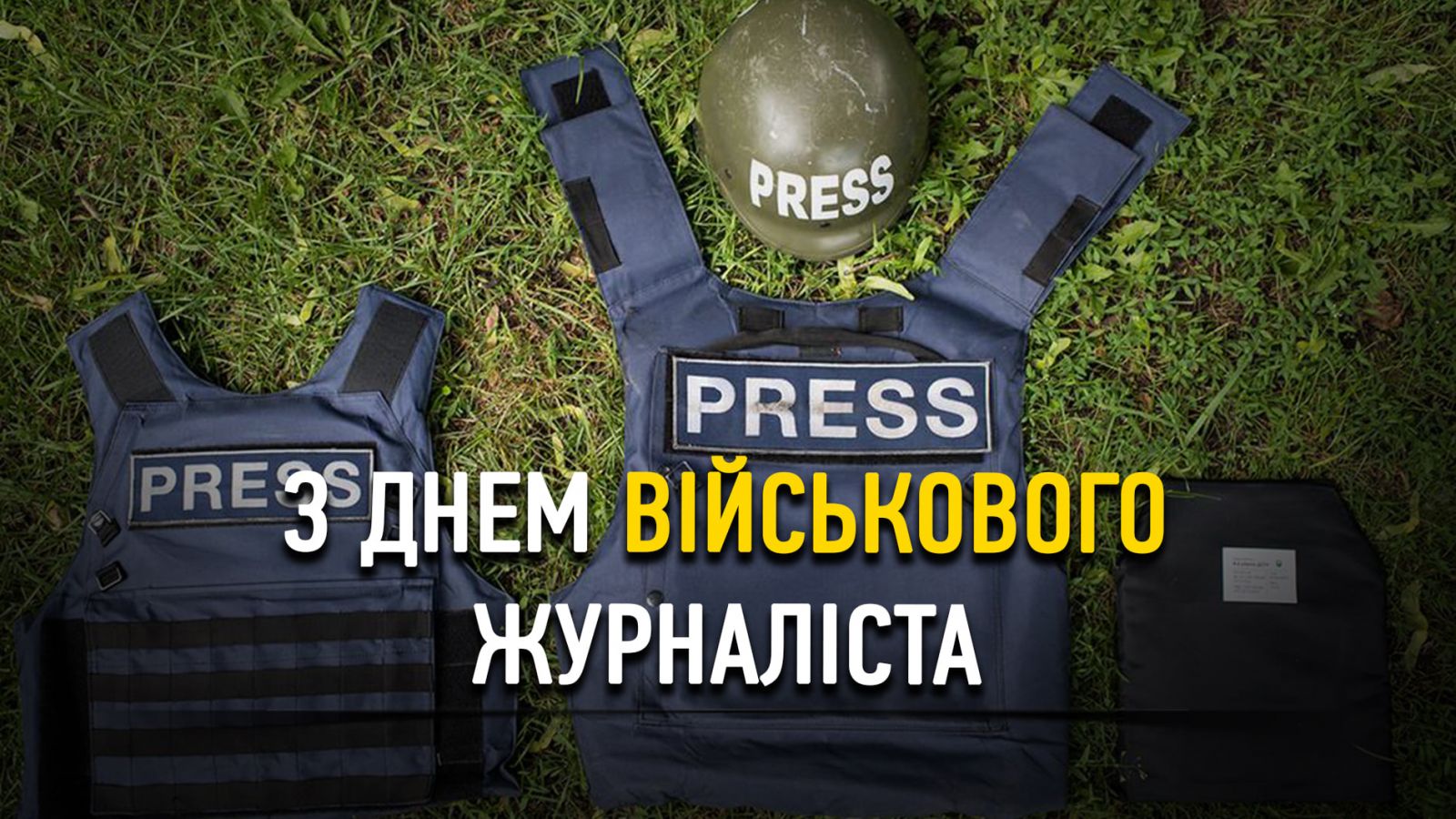 картинка на День військового журналіста України