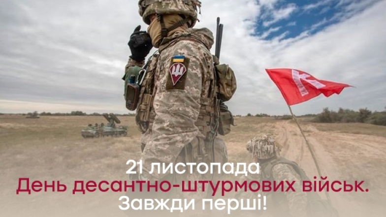 День ДШВ &ndash; привітання