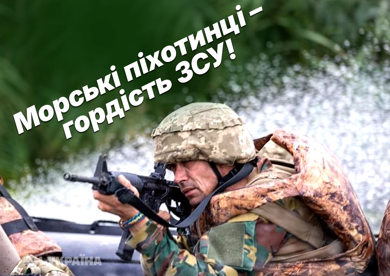 День морської піхоти короткі привітання