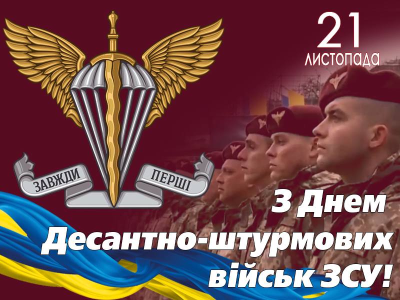 День Десантно-штурмових військ ЗСУ &ndash; картинки