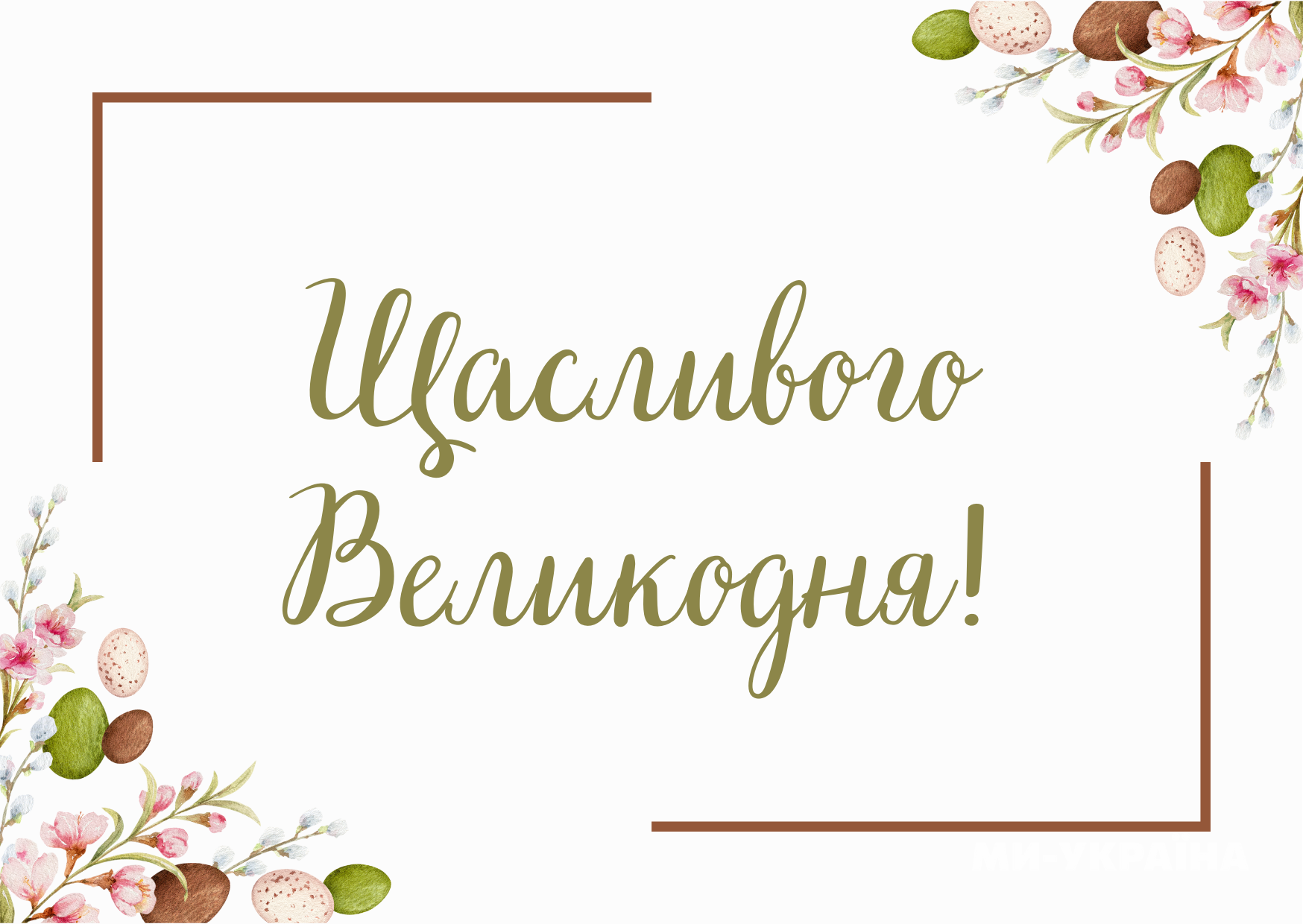 Щасливого Великодня картинка