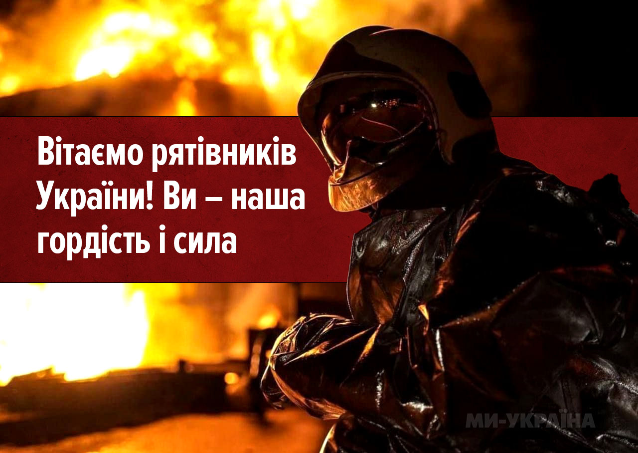 День рятівника картинка