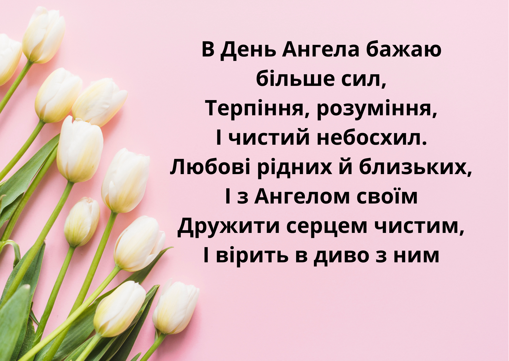 день Ангела картинка