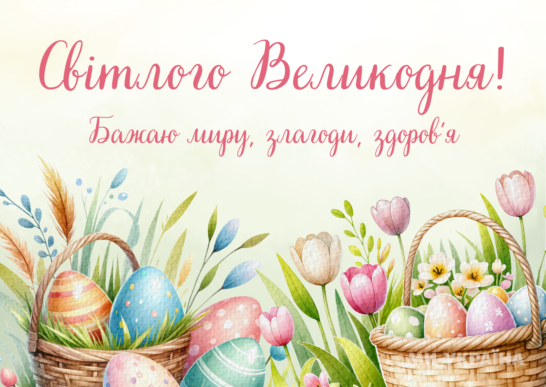 патріотичне привітання з Великоднем