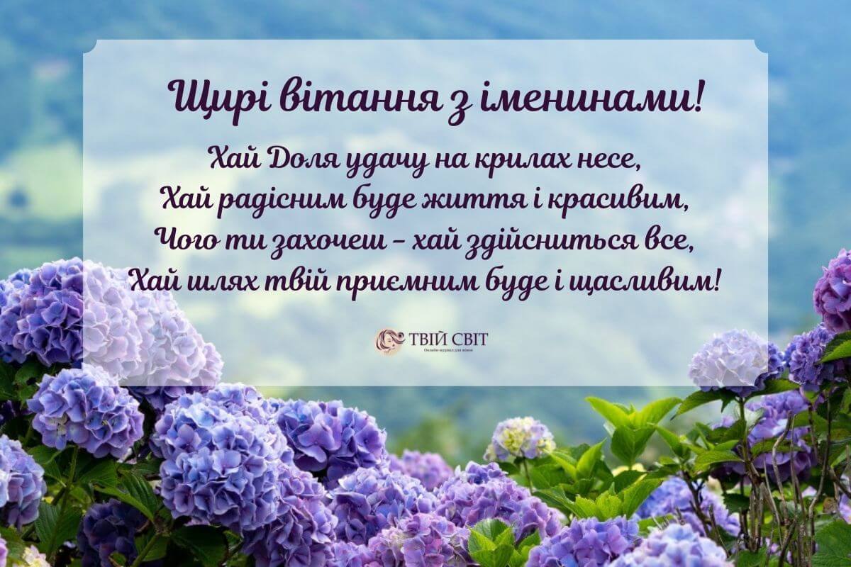 Привітання з Днем ангела українською