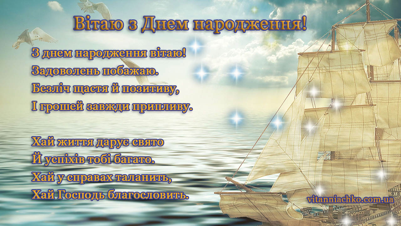 З днем народження 2025