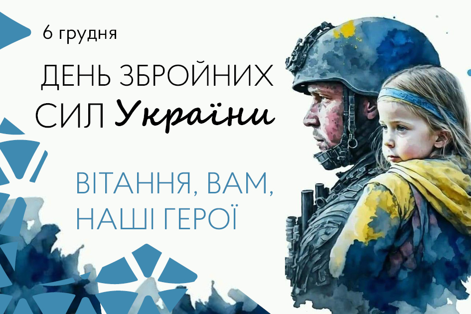 картинки для Дня ЗСУ 2024