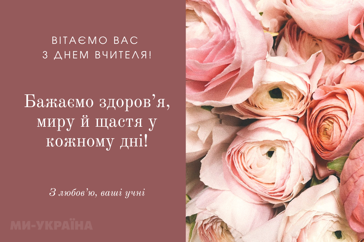 картинка з Днем вчителя