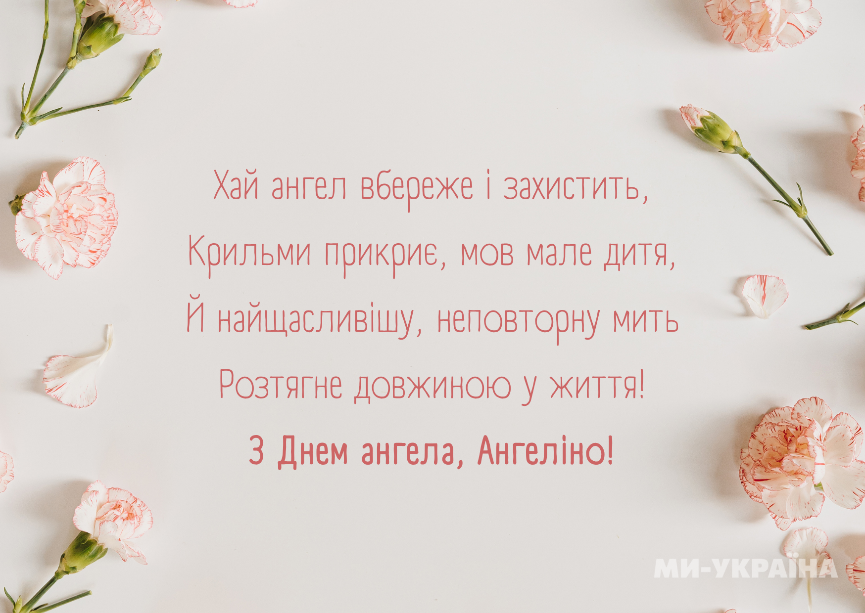 День ангела Ангеліни 2025