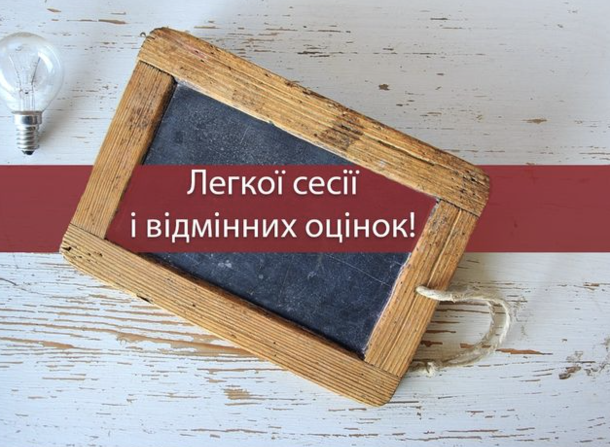 З Днем студента 2024