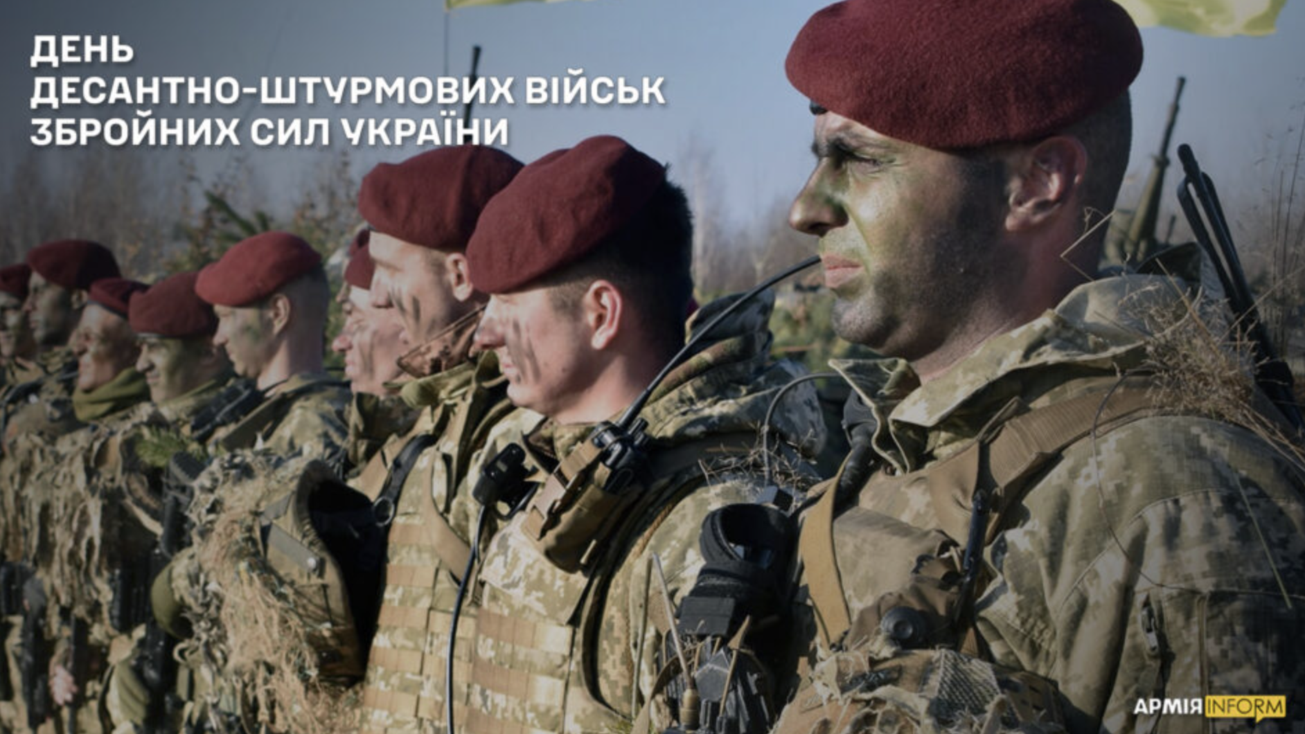 День Десантно-штурмових військ ЗСУ &ndash; найкращі привітання