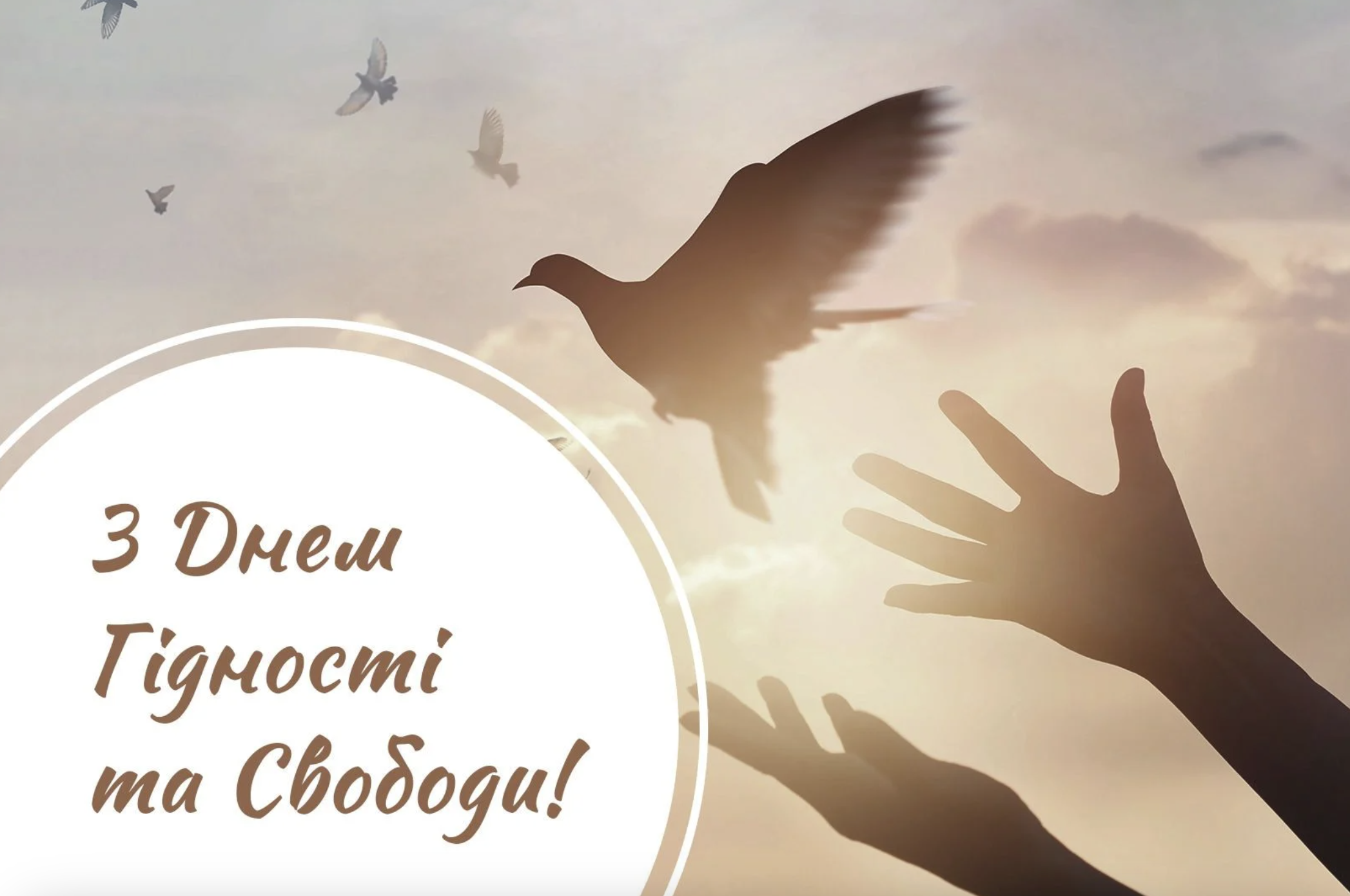 З Днем Гідності та Свободи – картинки
