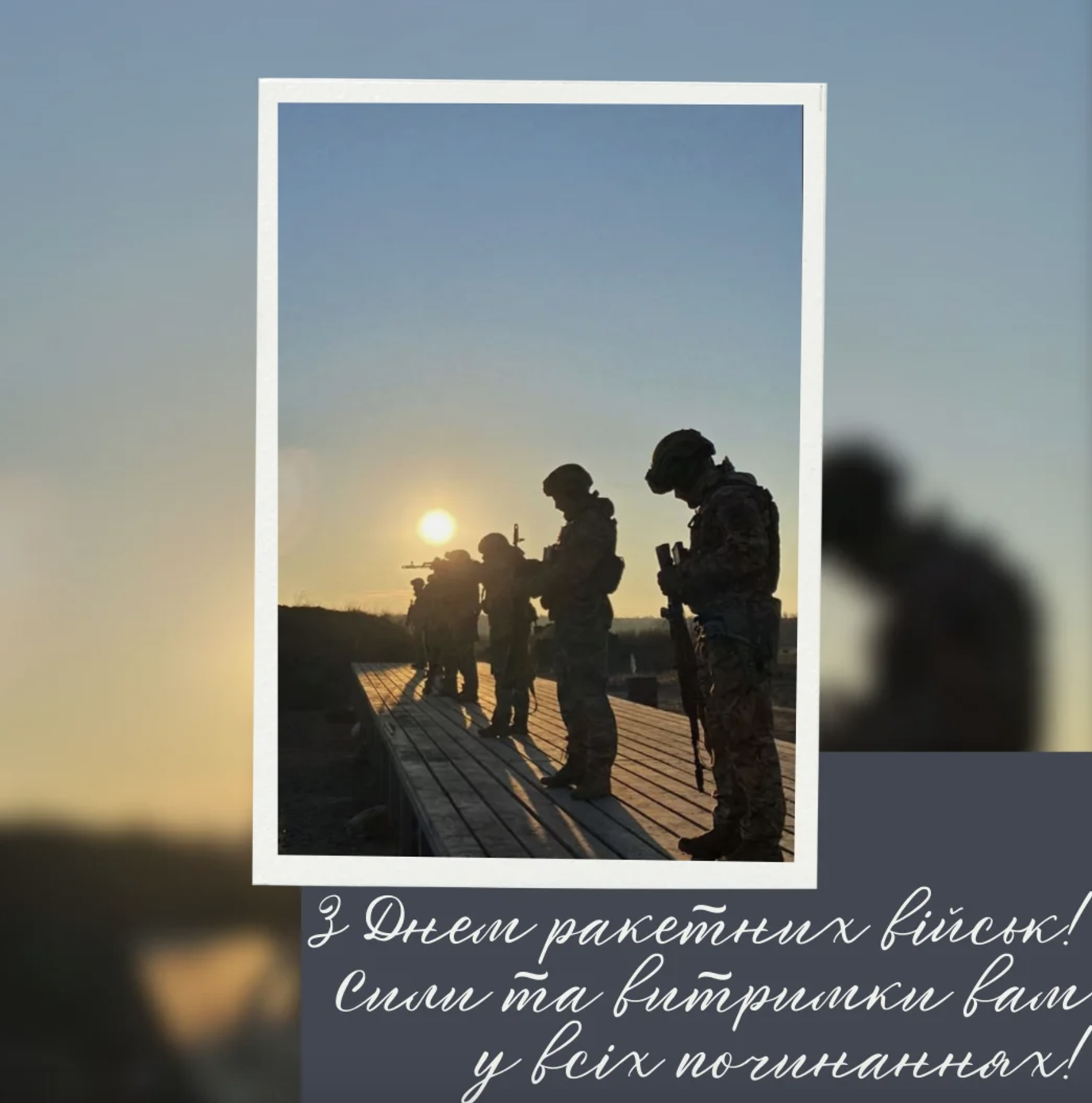 З Днем ракетних військ і артилерії 4 грудня