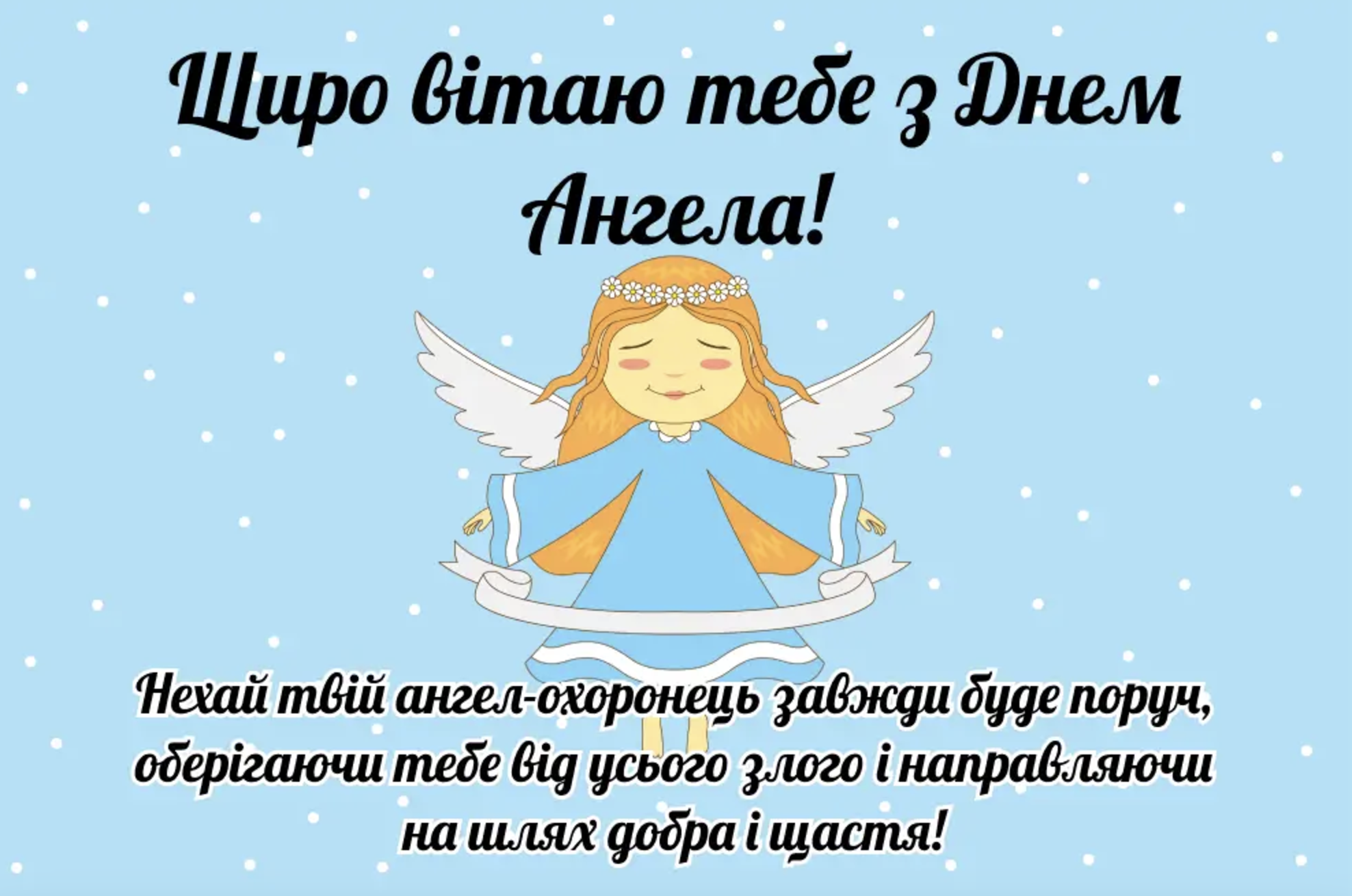 Іменини 7 грудня&nbsp;
