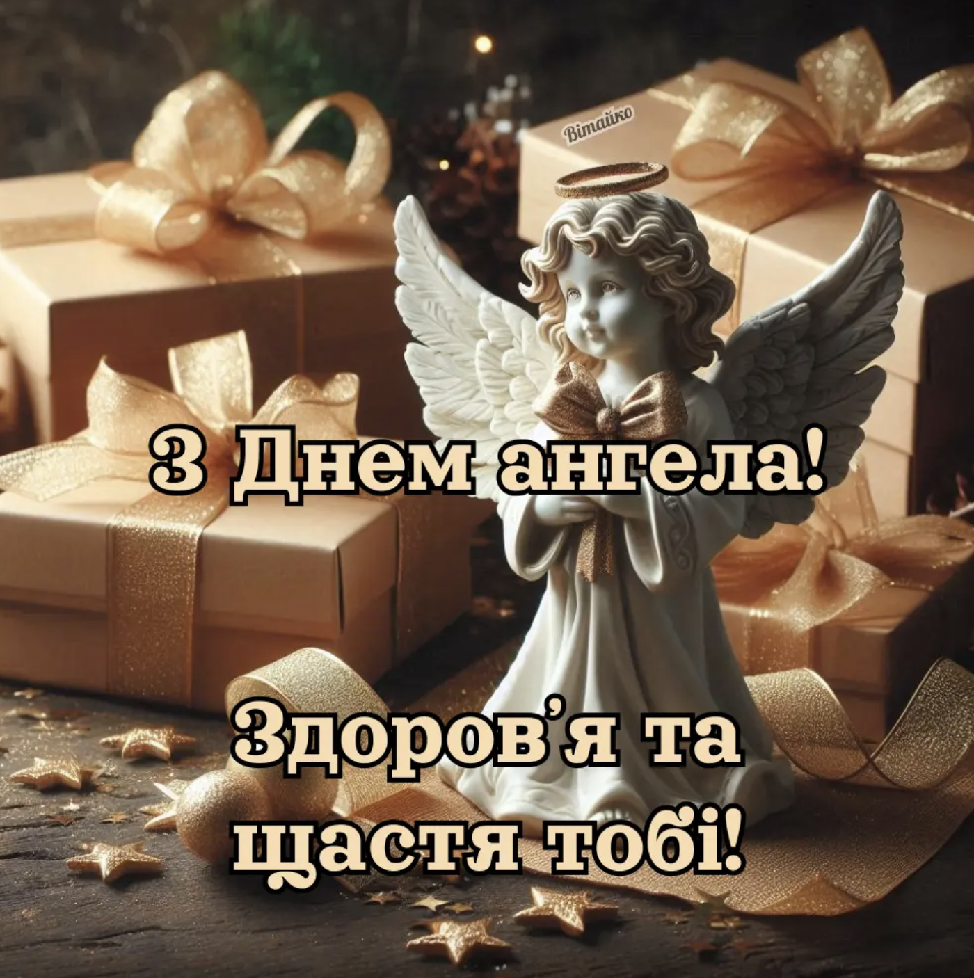 День ангела листівки