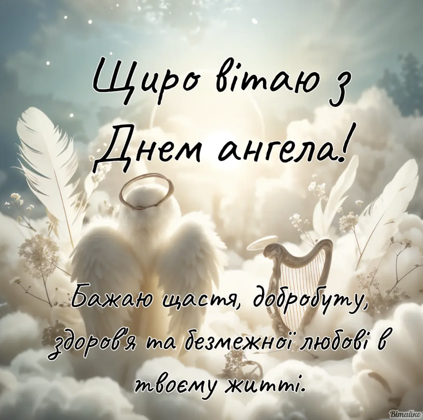 День ангела картинки