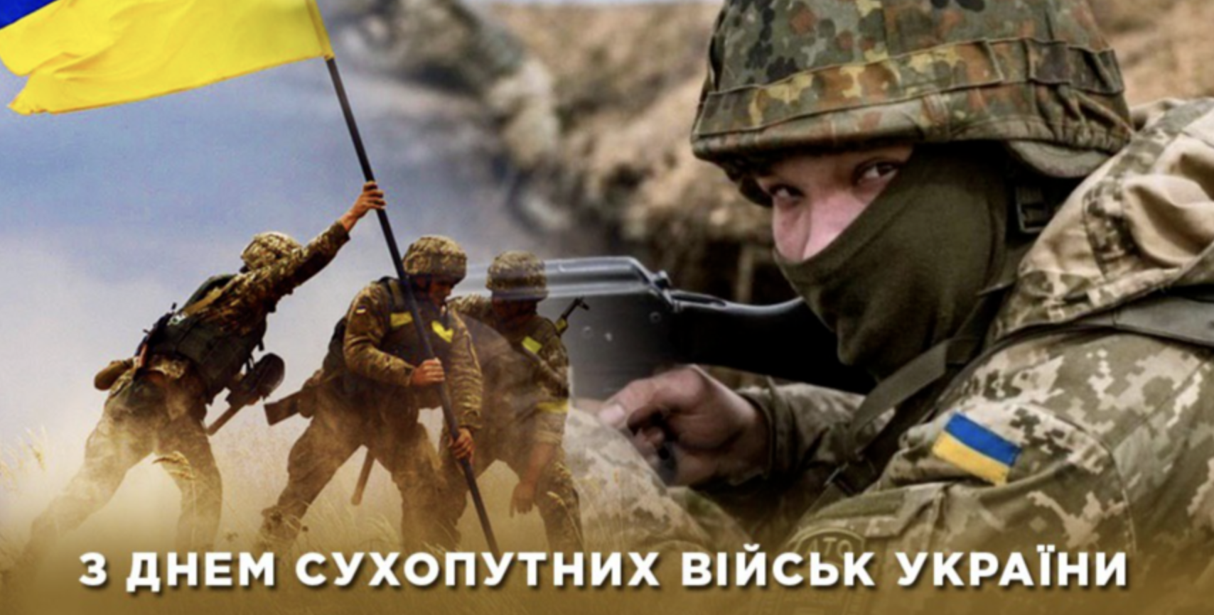День Сухопутних військ України 2024